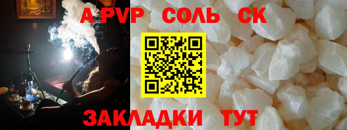 Альфа ПВП Соль Рыбинск