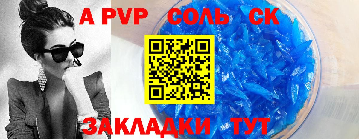 A-PVP СК КРИС  Вход с VPN  Рыбинск  А ПВП СК  А ПВП  Alfa_PVP Соль 