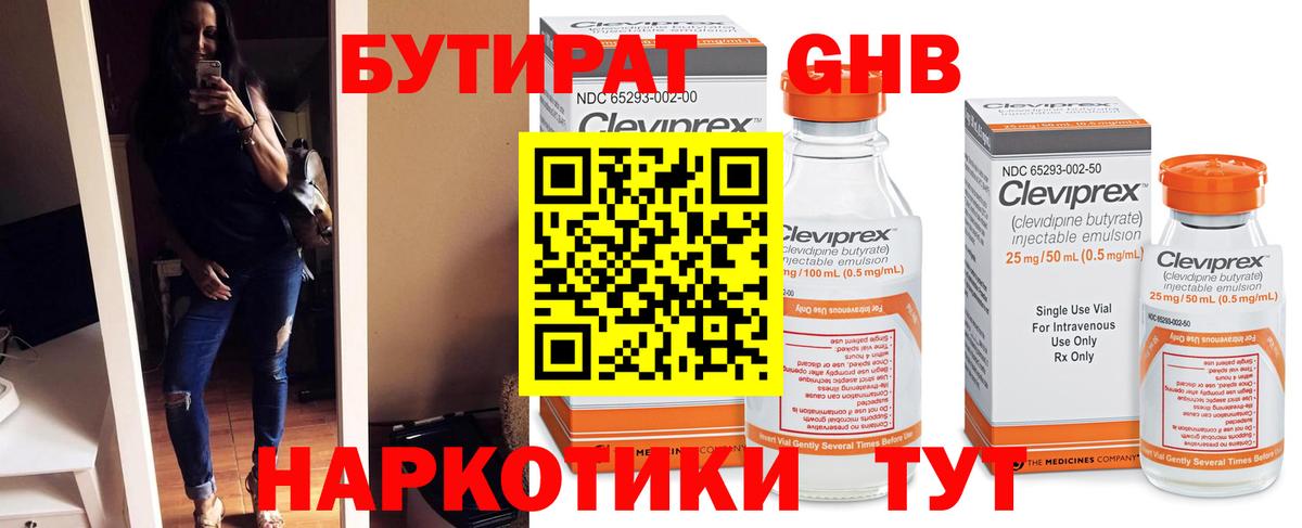 БУТИРАТ жидкий экстази Рыбинск