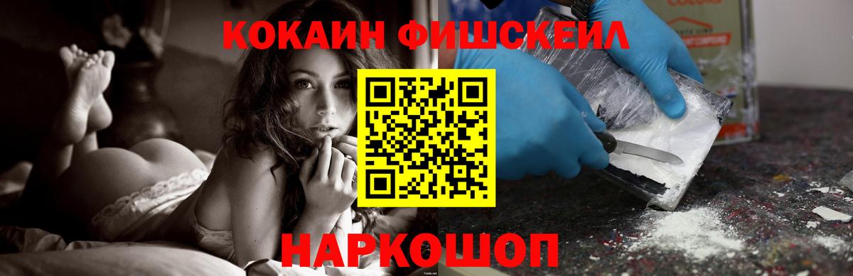 COCAIN FishScale Рыбинск