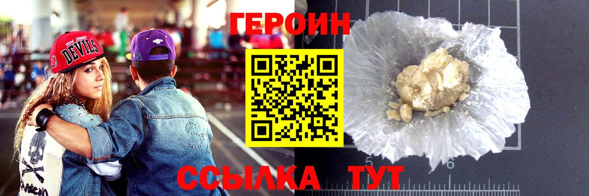 ГЕРОИН Heroin  ГЕРОИН  Рыбинск  Вход с VPN 