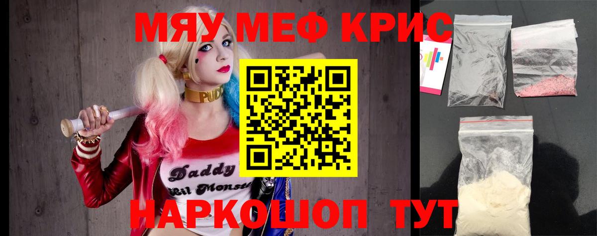 Мефедрон кристаллы  Мефедрон  Рыбинск  МЯУ-МЯУ mephedrone  Вход с VPN 